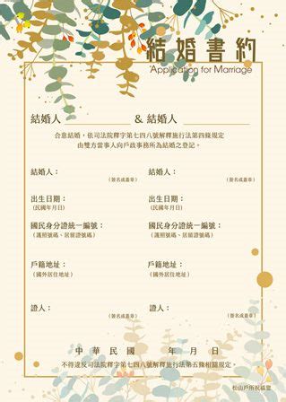 結婚登記日期查詢|臺北市松山區戶政事務所